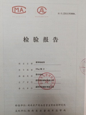 产品检测报告
