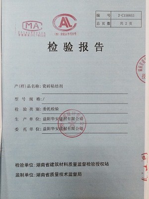 产品检测报告
