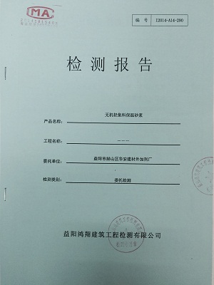 产品检测报告