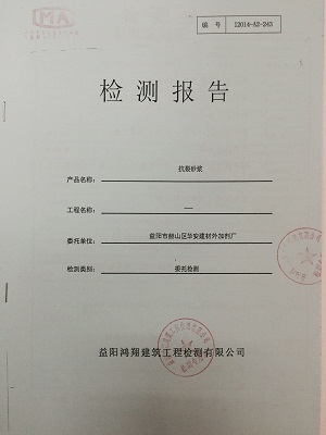 产品检测报告