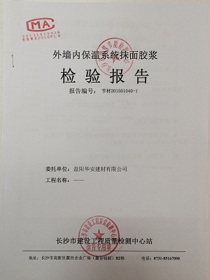 产品检测报告