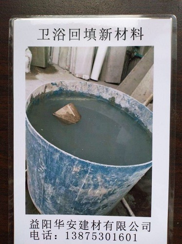 装修回填新材料